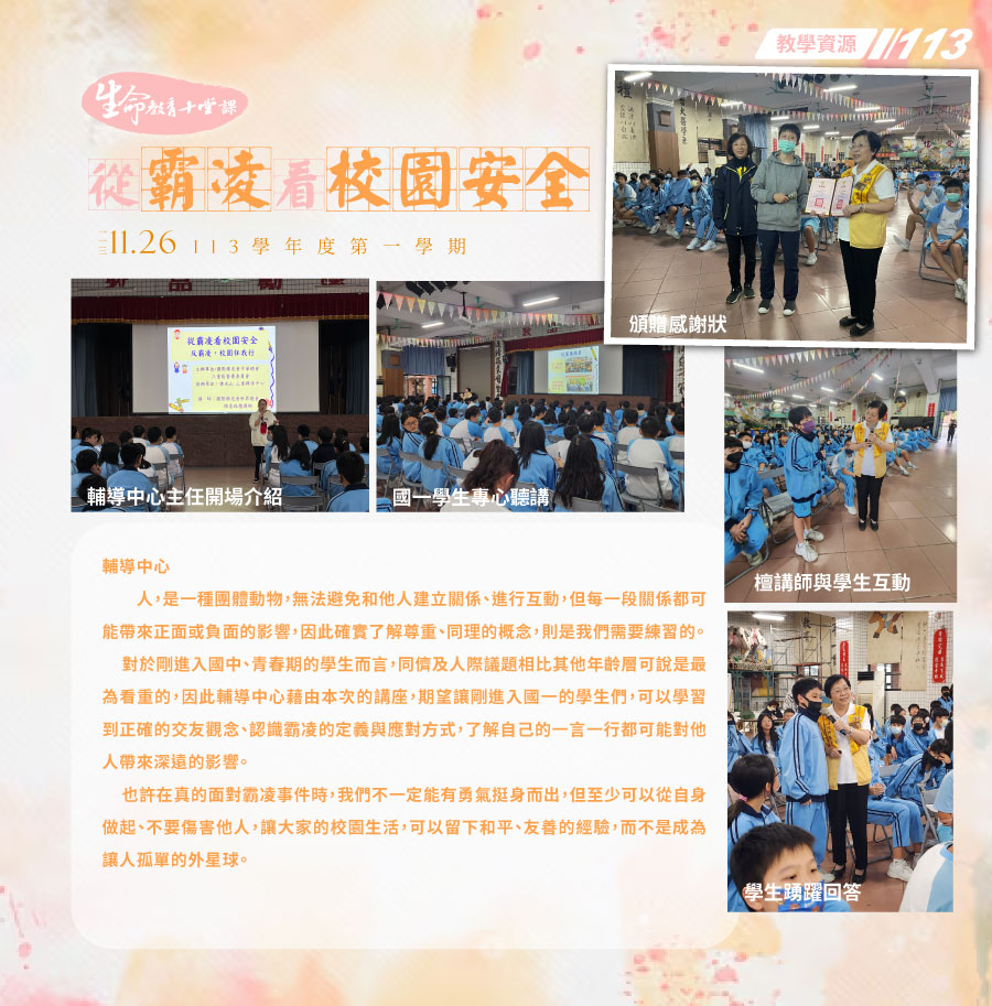 生命教育十堂課講座