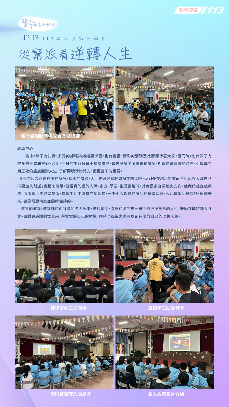 生命教育十堂課講座