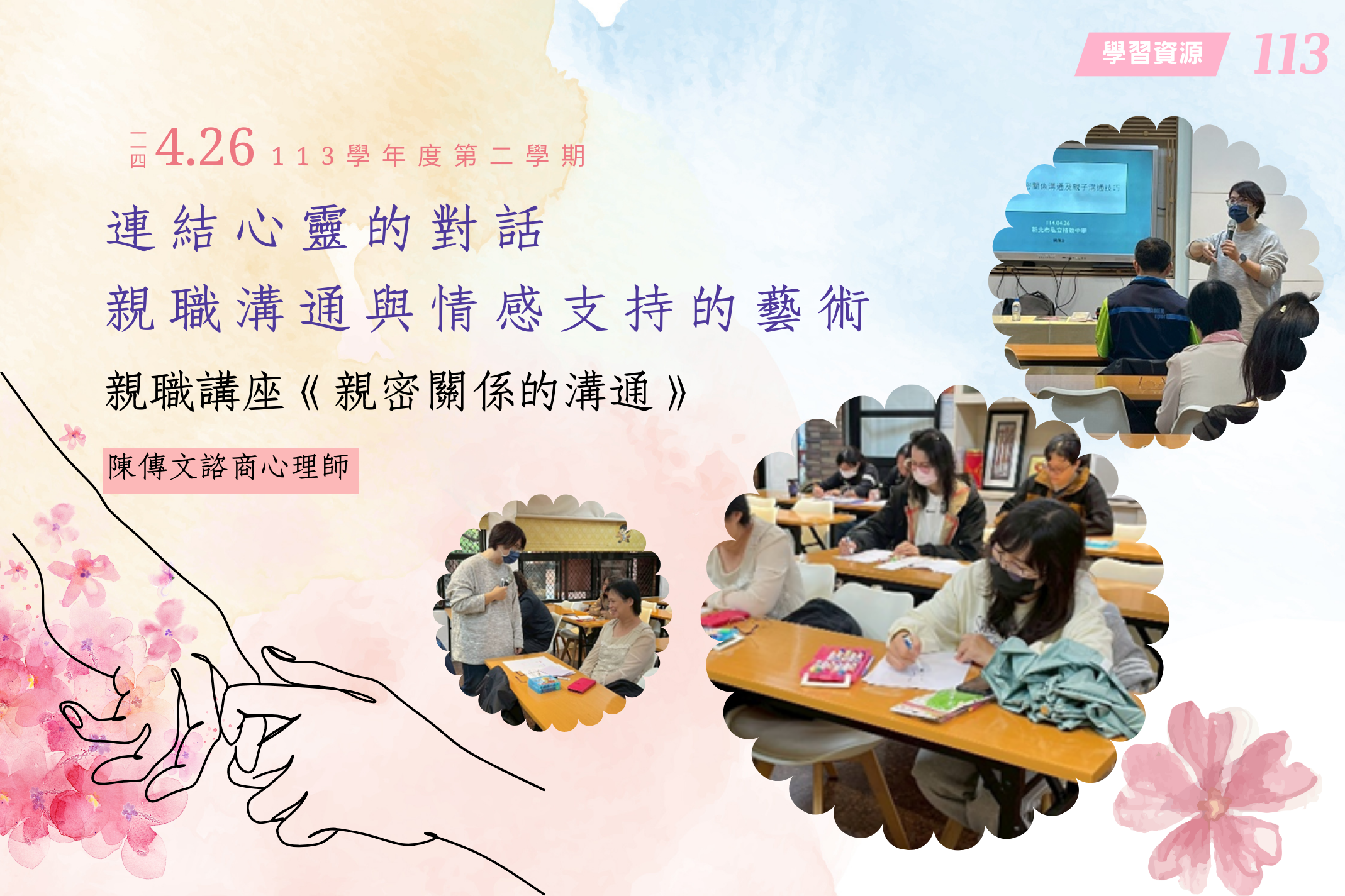 親職講座
