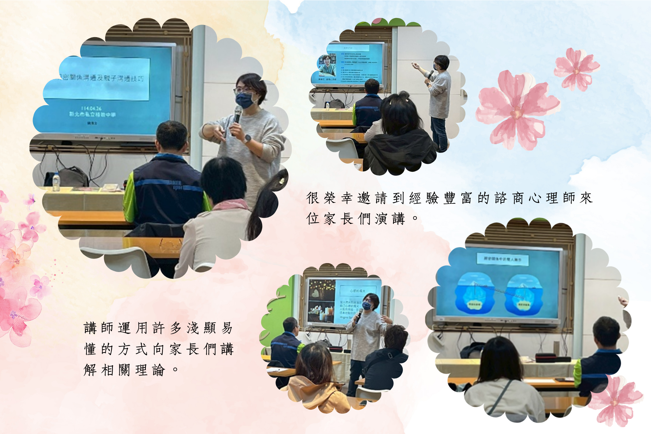 親職講座