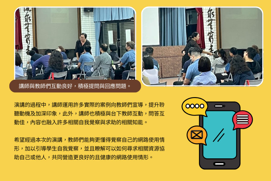 網路成癮講座