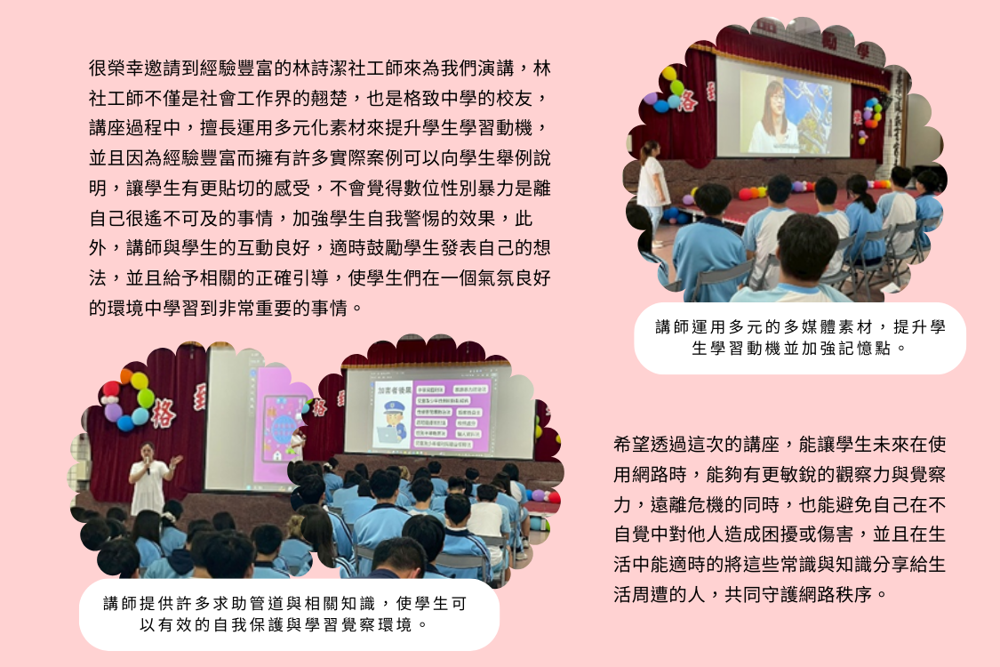 數位性暴力講座