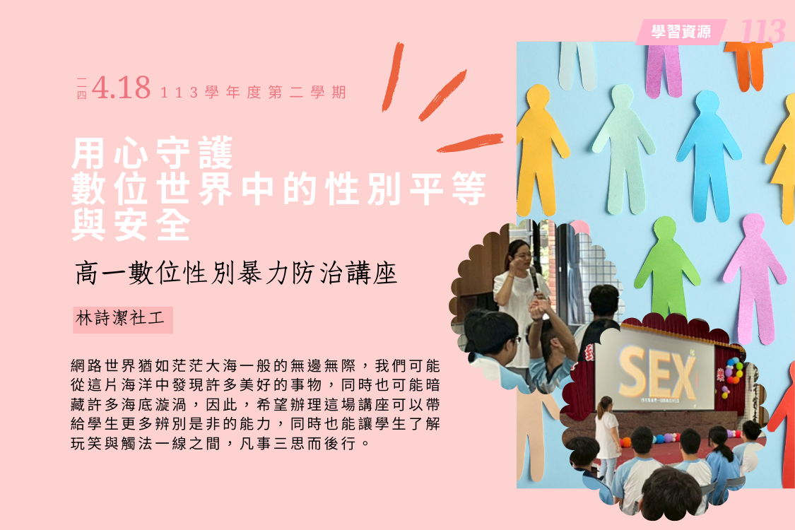 數位性暴力講座