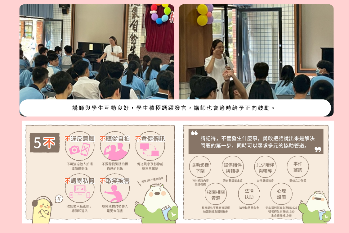 數位性暴力講座