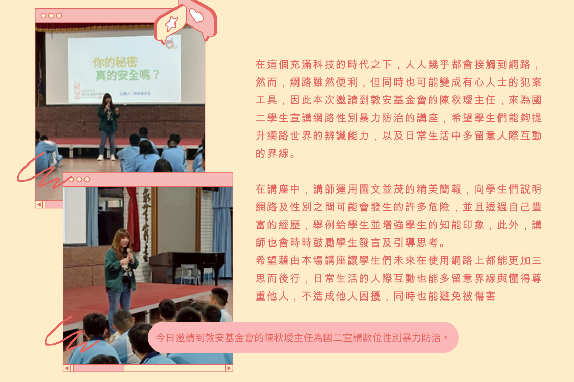 數位性暴力講座