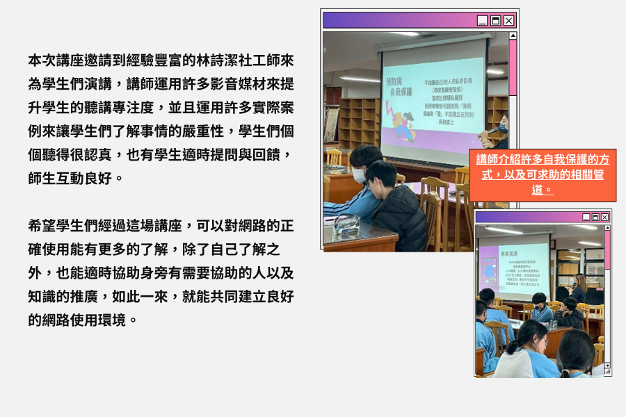 數位性暴力講座