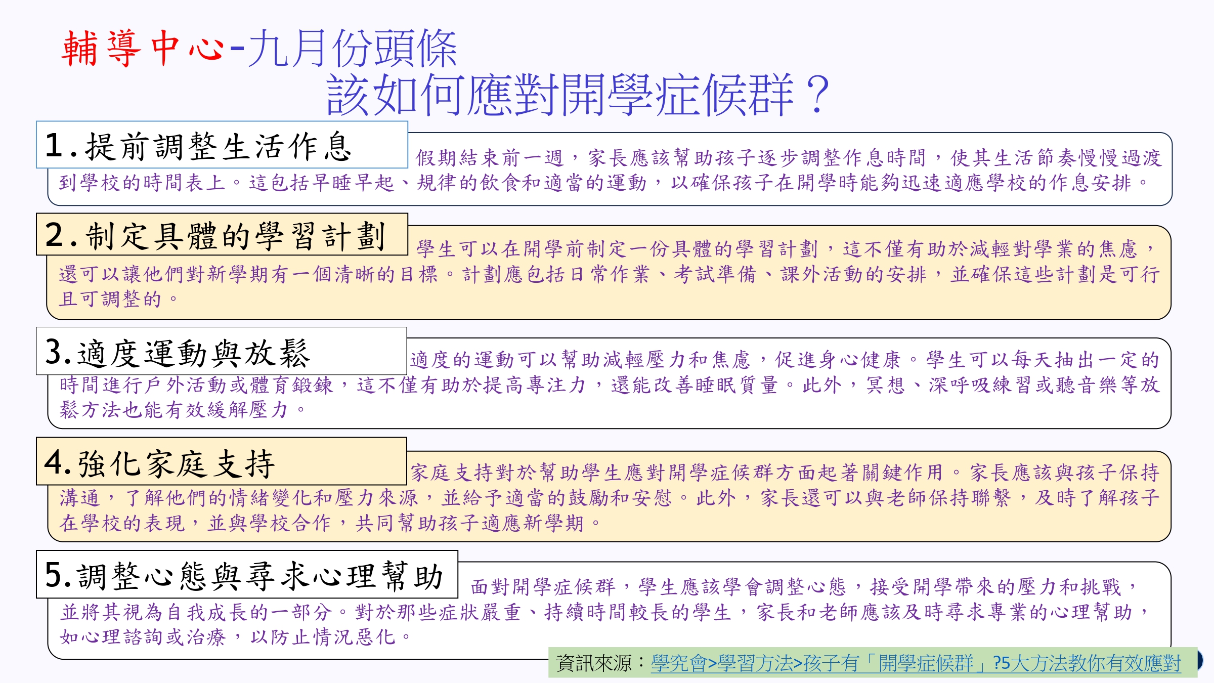 輔導月刊