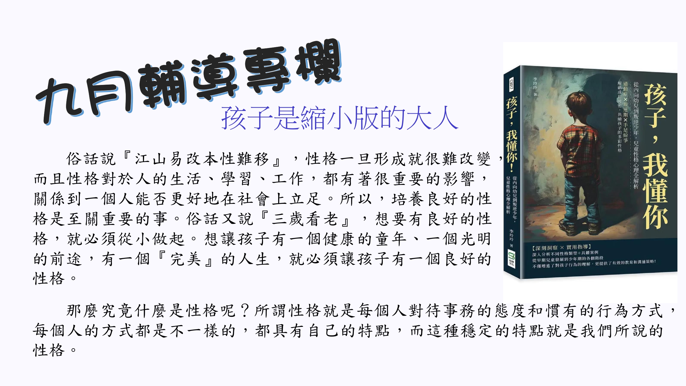 輔導月刊