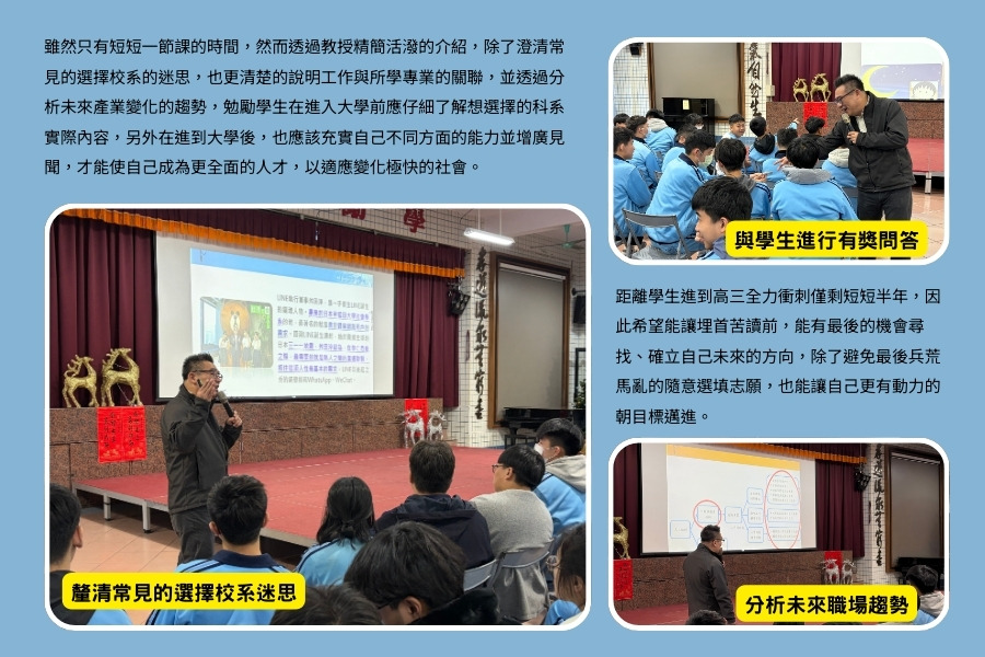 高二生涯學類講座